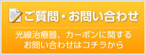 ご質問・お問い合わせ